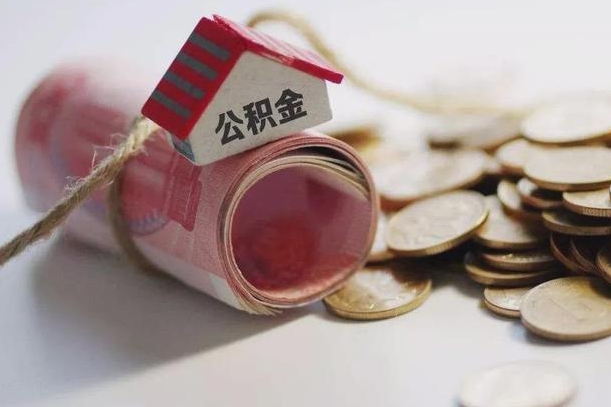 庆云公积金怎么计算利息-贵阳公积金代办服务